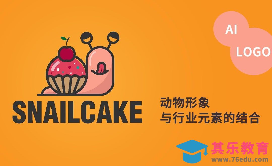 AI-餐饮甜品logo设计[虎课网品牌设计视频教程][logo包装设计教程全集MP4 ]-第1张图片-我要自学网
