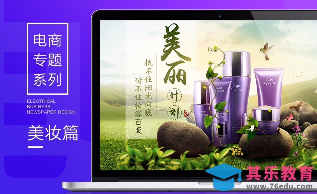 电商专题系列-美妆篇[平面设计视频教程][海报设计MP4高清全集 ]-第1张图片-我要自学网