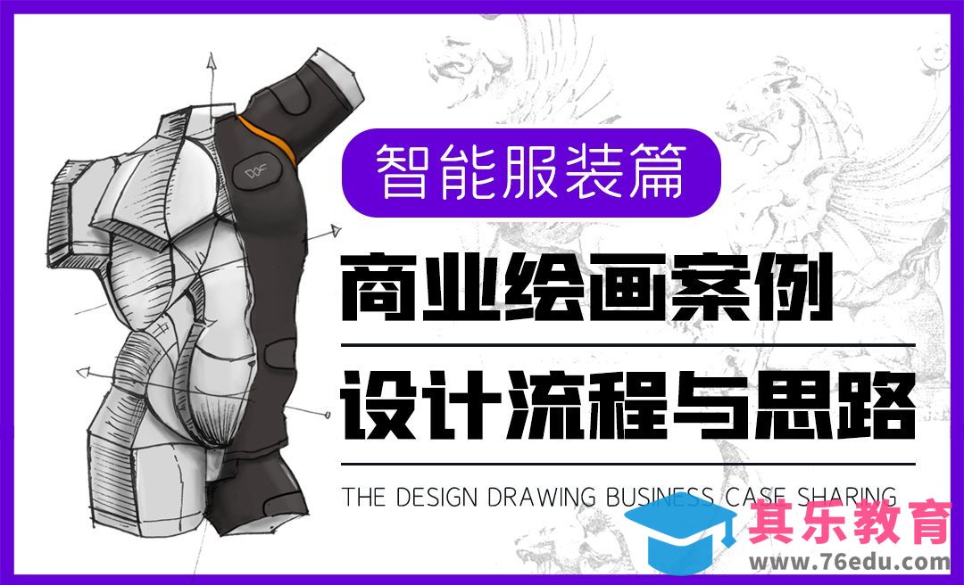 商业绘画案例-设计流程与思路【智能服装篇】[虎课网绘画插画视频教程][ipad商业插画MP4教程全集 ]-第1张图片-我要自学网