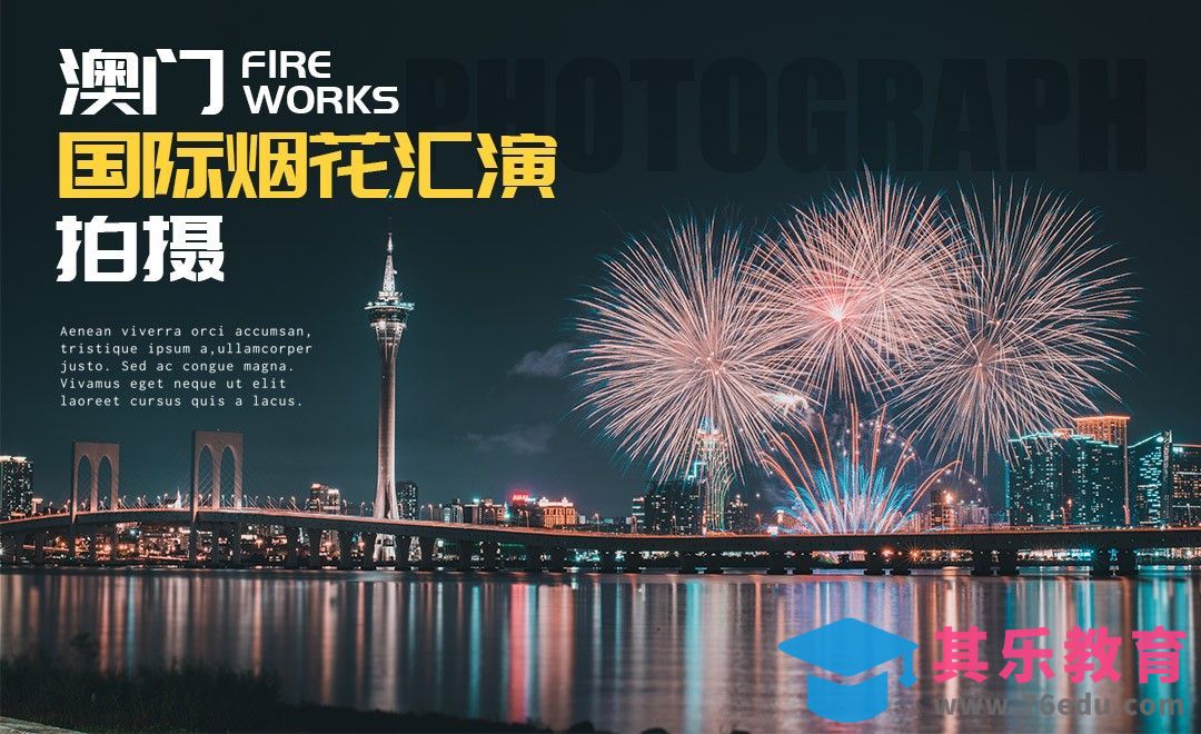 澳门国际烟花汇演拍摄[虎课网手机摄影入门视频教程][MP4产品摄影教程全集 ]-第1张图片-我要自学网