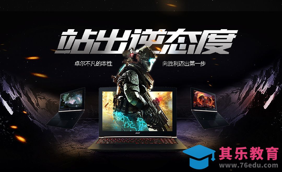 PS-游戏笔记本炫酷海报合成[平面设计视频教程][海报设计MP4高清全集 ]-第1张图片-我要自学网