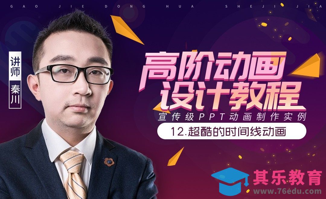 PPT高阶动画-超酷的时间线动画设计[虎课网办公职场视频教程][办公职场教程全集MP4 ]-第1张图片-我要自学网