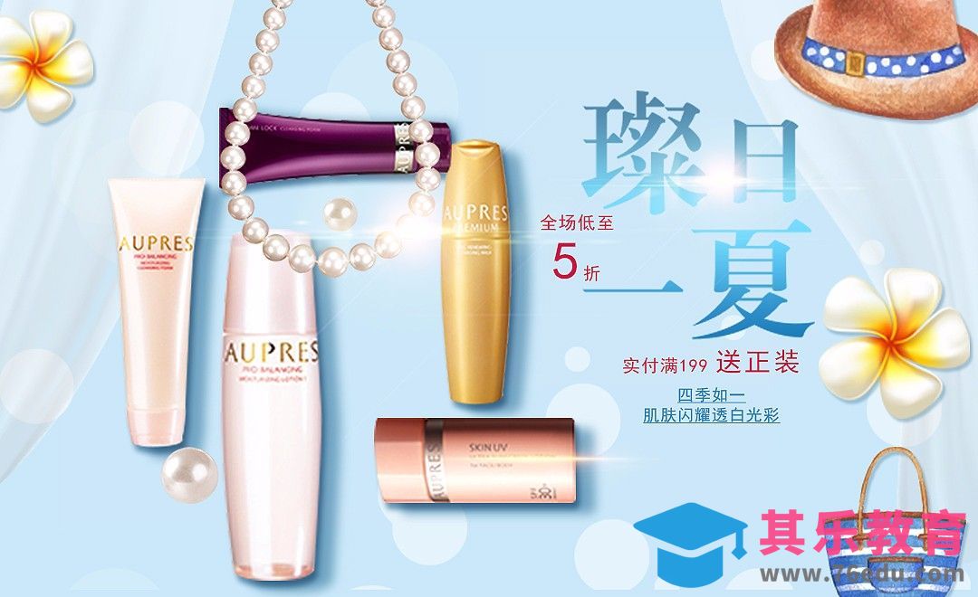 PS-防晒化妆品唯美海报[平面设计视频教程][海报设计MP4高清全集 ]-第1张图片-我要自学网