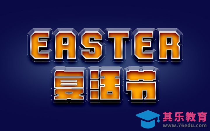 PS-复活节[虎课网平面设计视频教程][字体设计教程MP4高清全集 ]-第1张图片-我要自学网