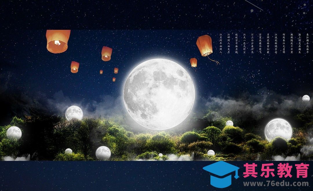 PS-千里明月寄相思-创意海报[平面设计视频教程][海报设计MP4高清全集 ]-第1张图片-我要自学网