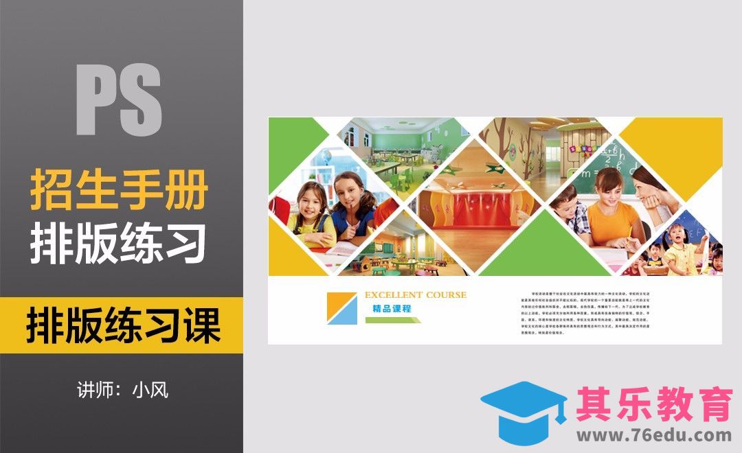排版练习课-招生手册[虎课网平面设计视频教程][图片排版配色MP4高清全集 ]-第1张图片-我要自学网
