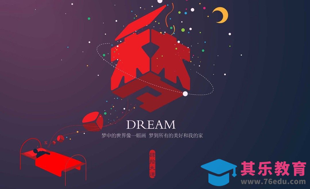 AI- 梦创意字体设计[虎课网平面设计视频教程][字体设计教程MP4高清全集 ]-第1张图片-我要自学网