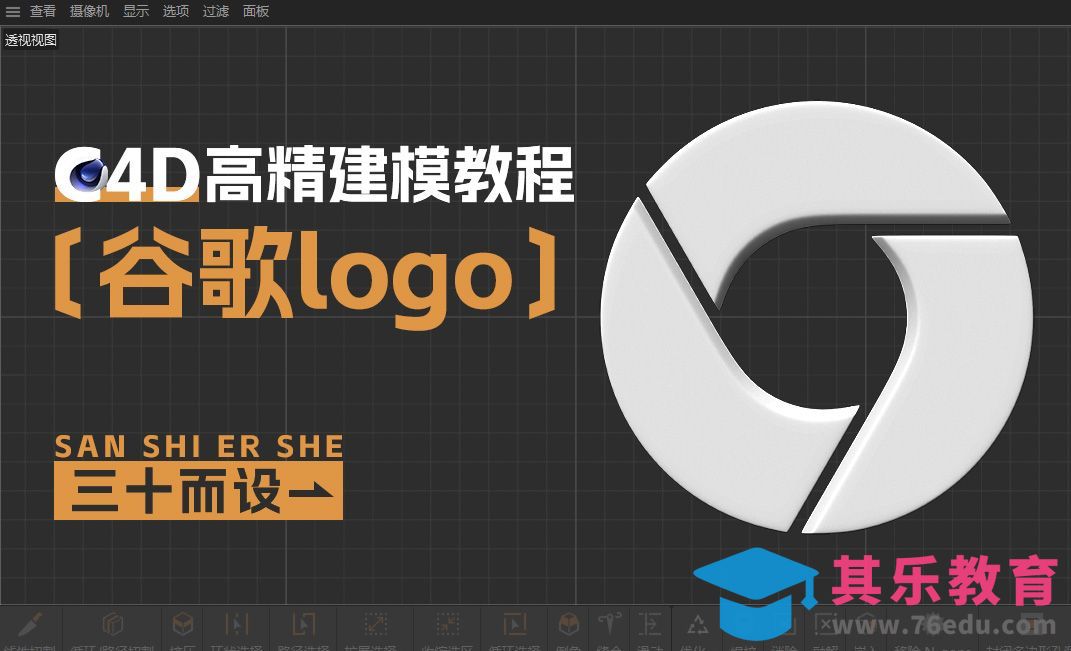 C4D-谷歌logo建模[虎课网C4D设计视频教程][产品数码建模MP4教程全集 ]-第1张图片-我要自学网