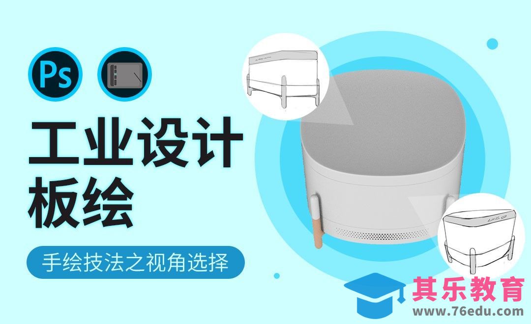 PS-板绘-设计手绘技法之视角选择[虎课网最新视频教程][免费高清MP4教程全集 ]-第1张图片-我要自学网