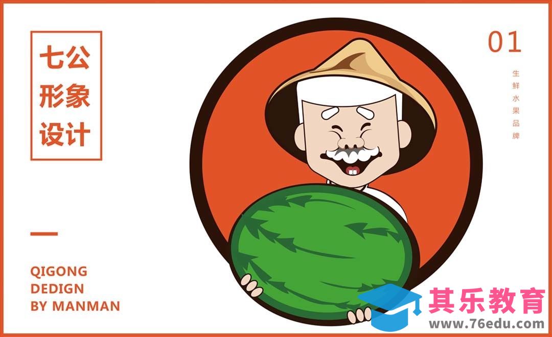 AI-生鲜水果品牌卡通标志设计[虎课网品牌设计视频教程][logo包装设计教程全集MP4 ]-第1张图片-我要自学网