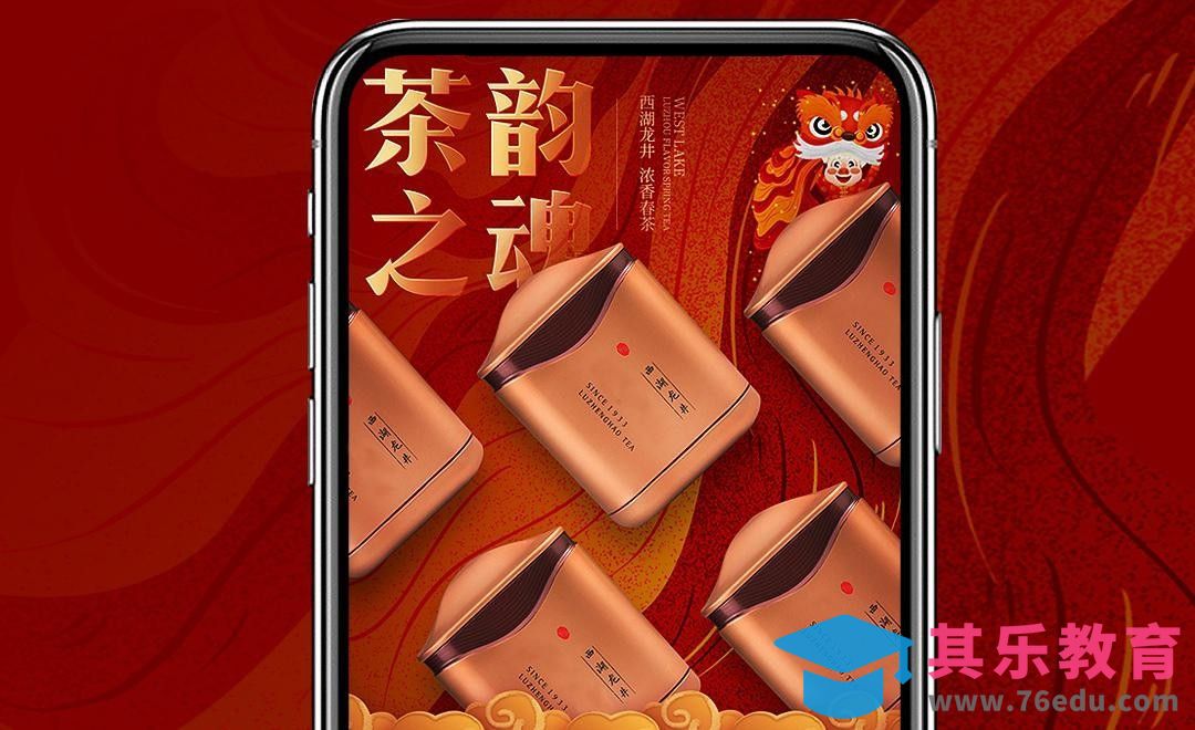 PS-电商茶叶海报[虎课网电商运营视频教程][最新电商教程全集MP4 ]-第1张图片-我要自学网