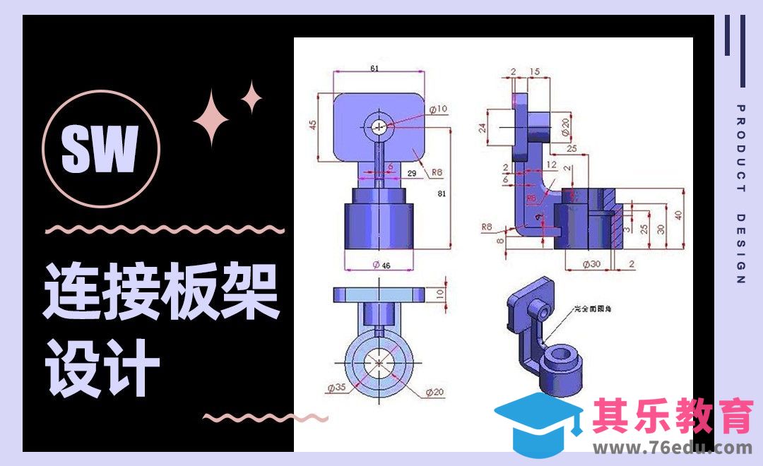 SW-连接板架案例[虎课网最新视频教程][免费高清MP4教程全集 ]-第1张图片-我要自学网