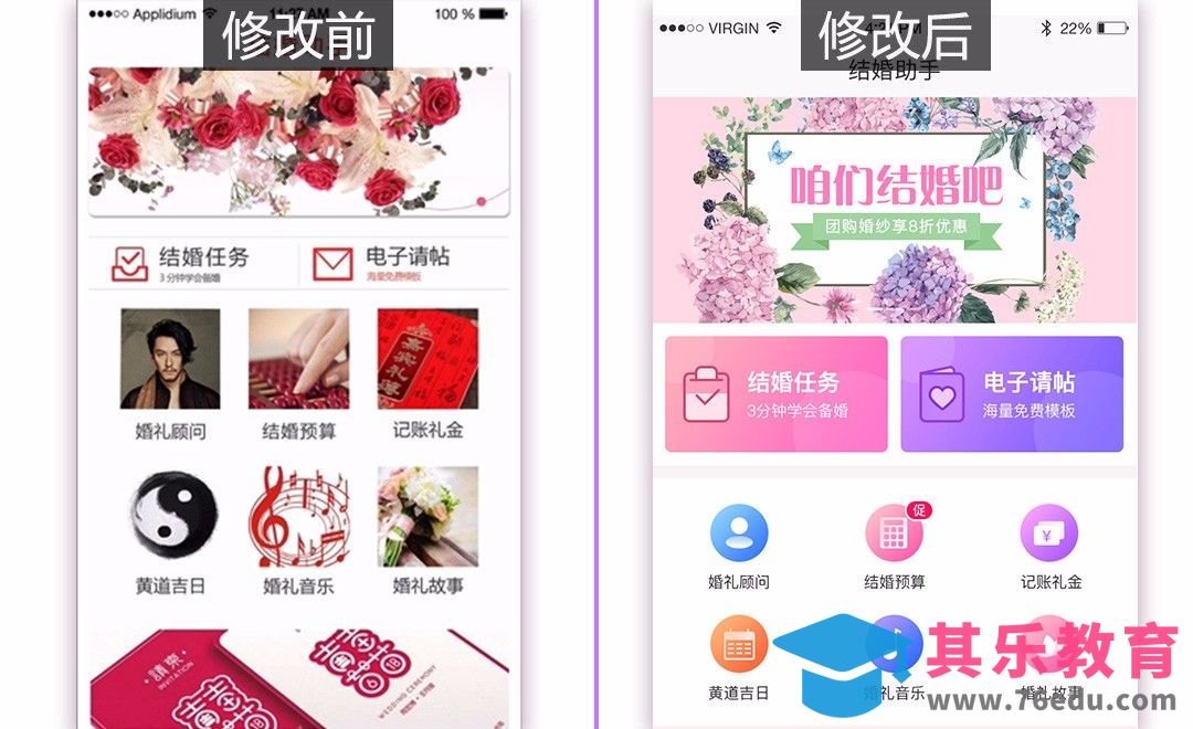 婚礼小助手界面设计[虎课网UI设计视频教程][UI设计教程全集MP4 ]-第1张图片-我要自学网