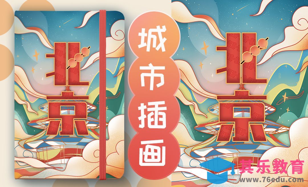 PS+SAI-国潮风城市插画北京[虎课网绘画插画视频教程][ipad商业插画MP4教程全集 ]-第1张图片-我要自学网