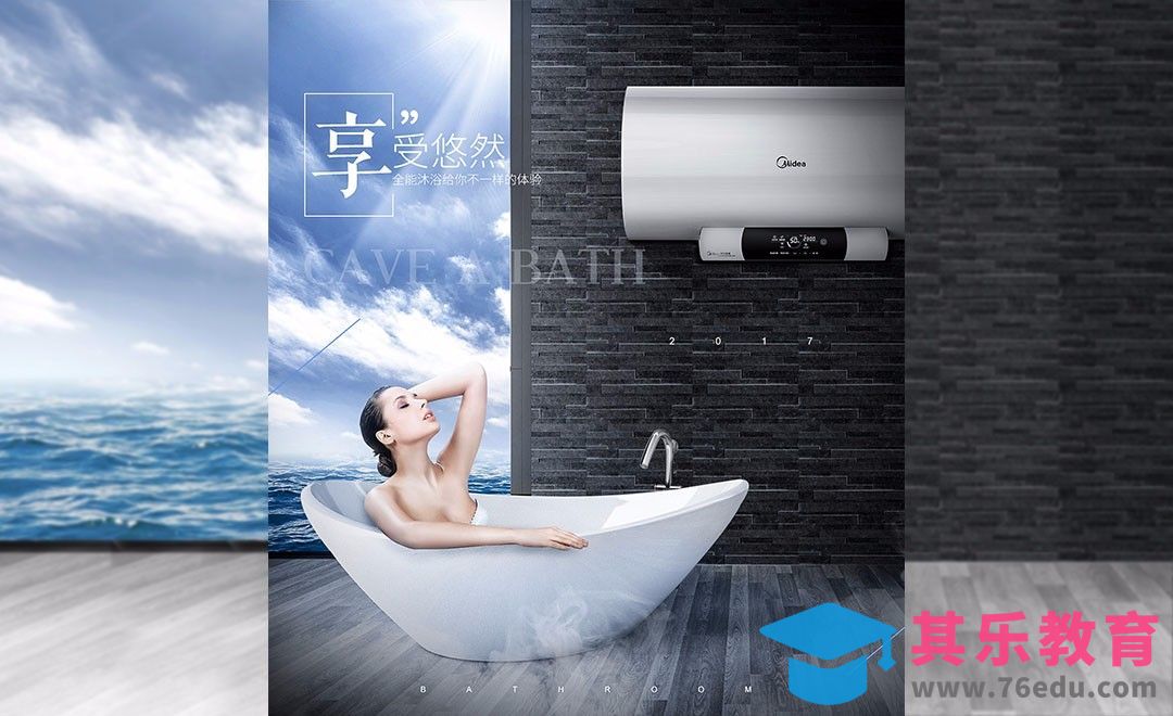 PS-浴用电器合成广告-浴室场景[平面设计视频教程][海报设计MP4高清全集 ]-第1张图片-我要自学网