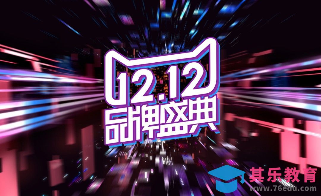 C4D+PS-双12场景建模及合成（上）[虎课网电商运营视频教程][最新电商教程全集MP4 ]-第1张图片-我要自学网