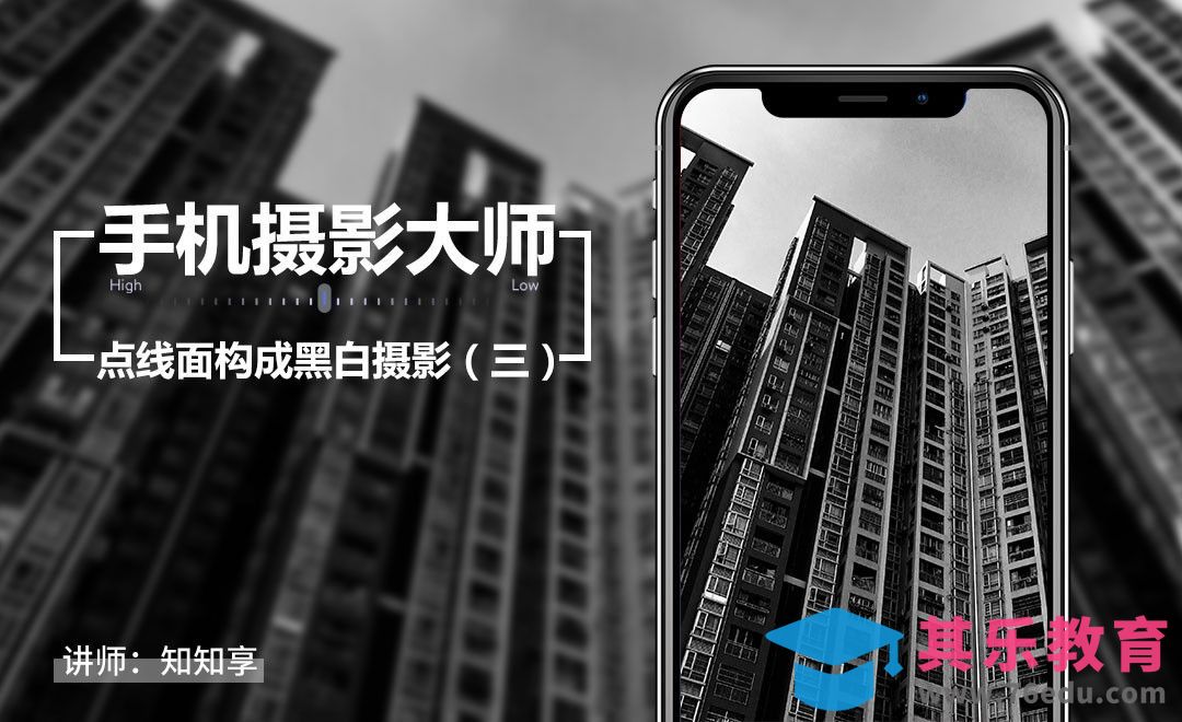 手机摄影的点线面构成黑白摄影（三）[虎课网手机摄影入门视频教程][MP4产品摄影教程全集 ]-第1张图片-我要自学网