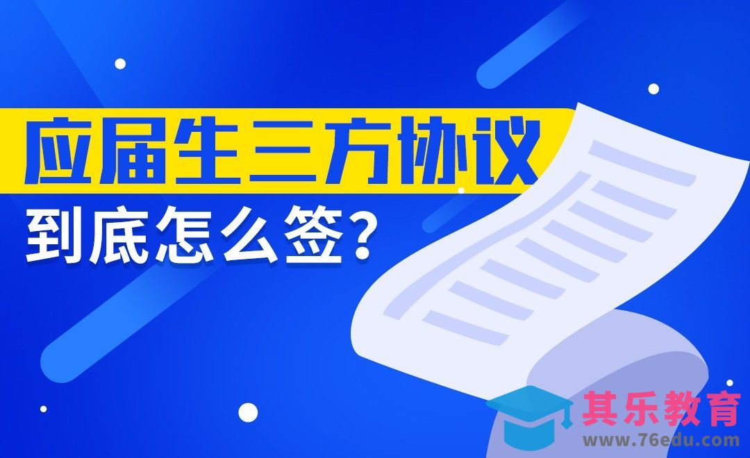 三方协议这些坑千万不要踩[虎课网最新视频教程][兴趣生活教程全集MP4 ]-第1张图片-我要自学网