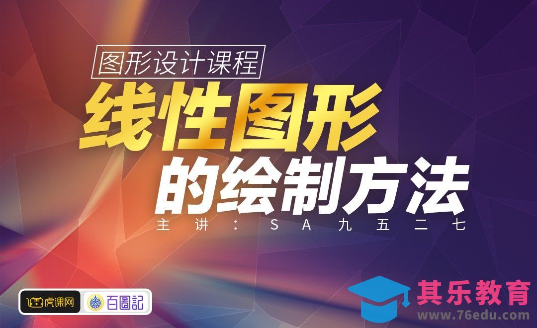 从轮廓化开始提炼线性图标[虎课网绘画插画视频教程][ipad商业插画MP4教程全集 ]-第1张图片-我要自学网