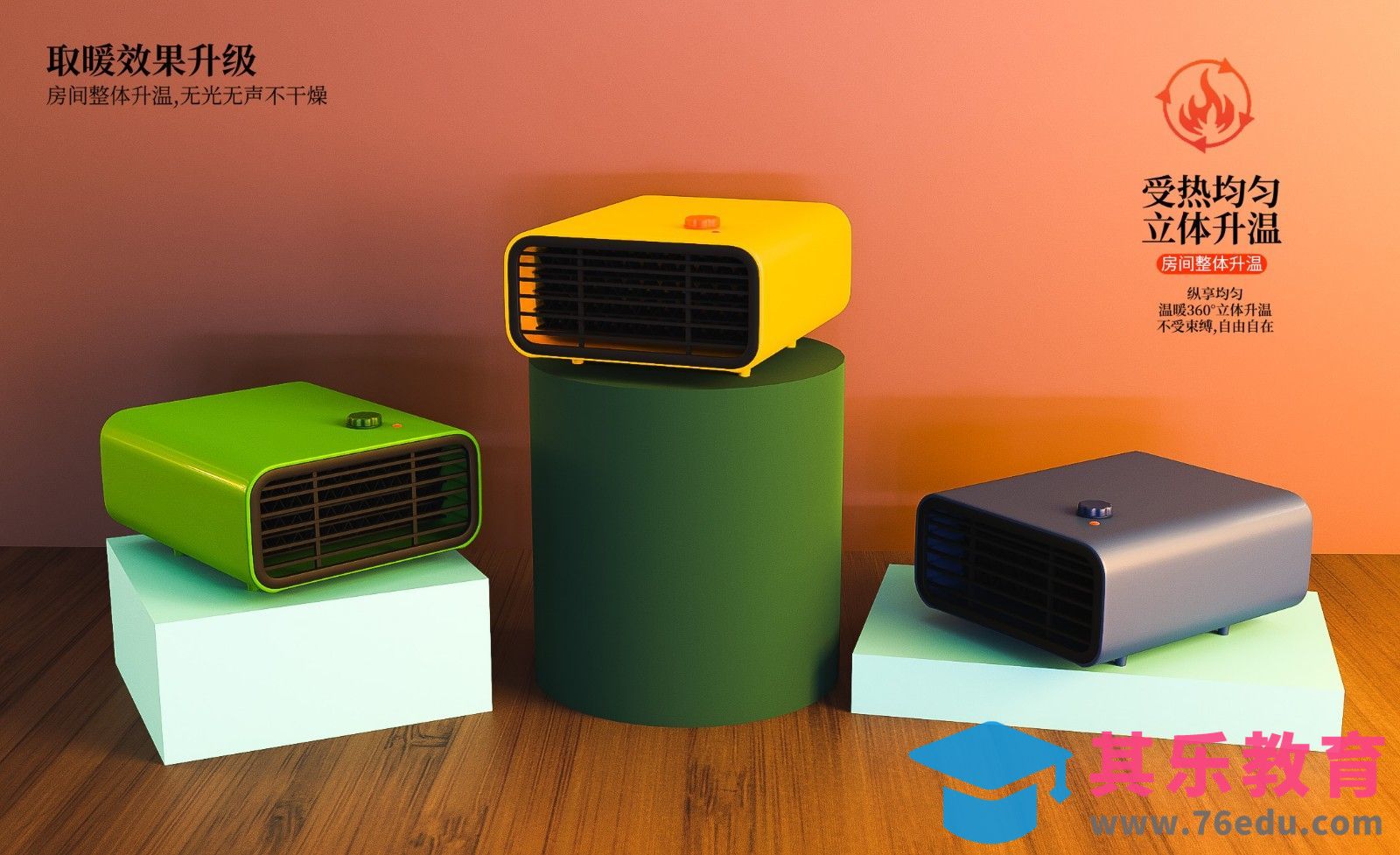 Blender-家用小型取暖器建模渲染[虎课网Blender视频教程][Blender建模教程MP4教程全集 ]-第1张图片-我要自学网