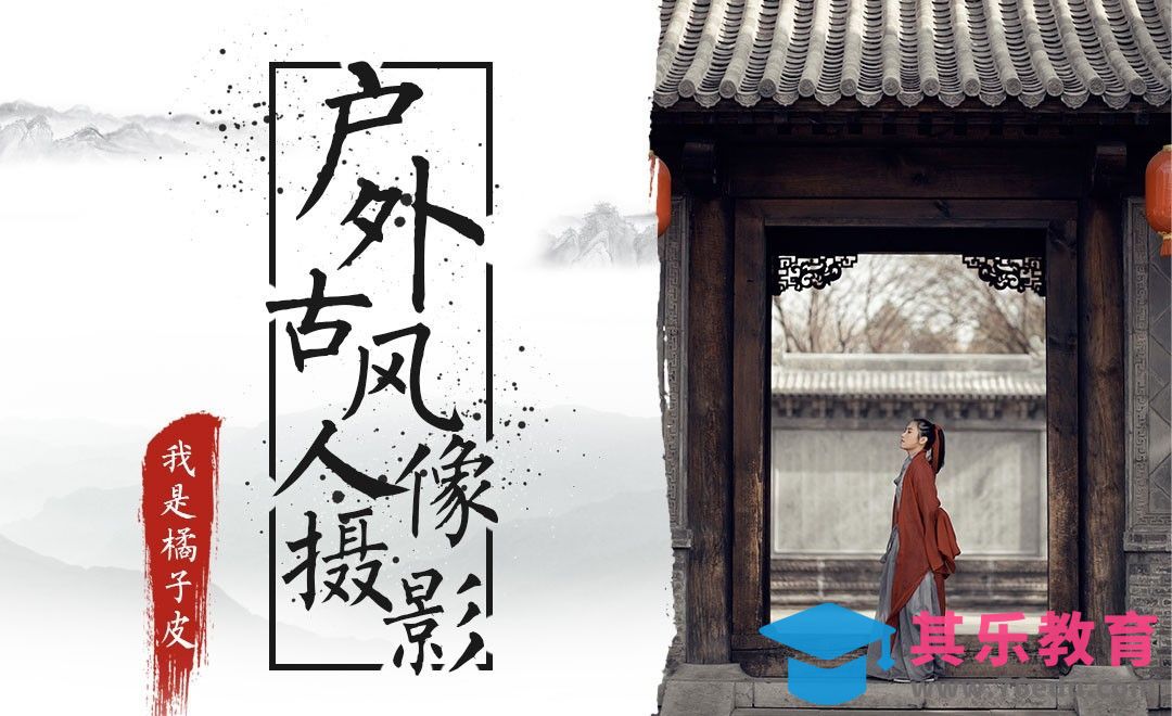 古城汉服人像写真外景拍摄[虎课网手机摄影入门视频教程][MP4产品摄影教程全集 ]-第1张图片-我要自学网