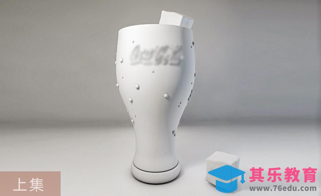 C4D-写实风冰爽可乐杯建模（上集）[虎课网C4D设计视频教程][产品数码建模MP4教程全集 ]-第1张图片-我要自学网