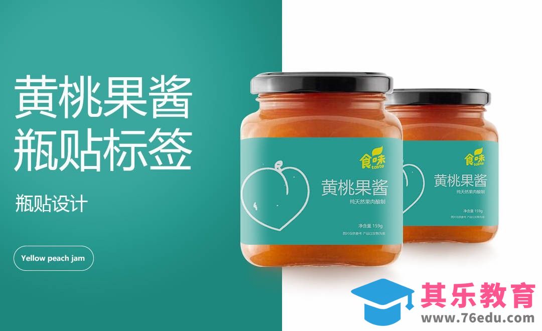 PS+AI-果酱包装设计[虎课网品牌设计视频教程][logo包装设计教程全集MP4 ]-第1张图片-我要自学网