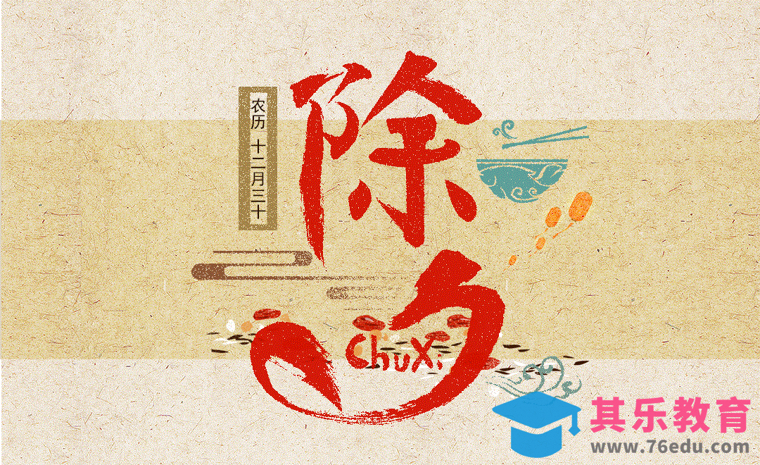 PS-毛笔字除夕字体设计[虎课网平面设计视频教程][字体设计教程MP4高清全集 ]-第1张图片-我要自学网