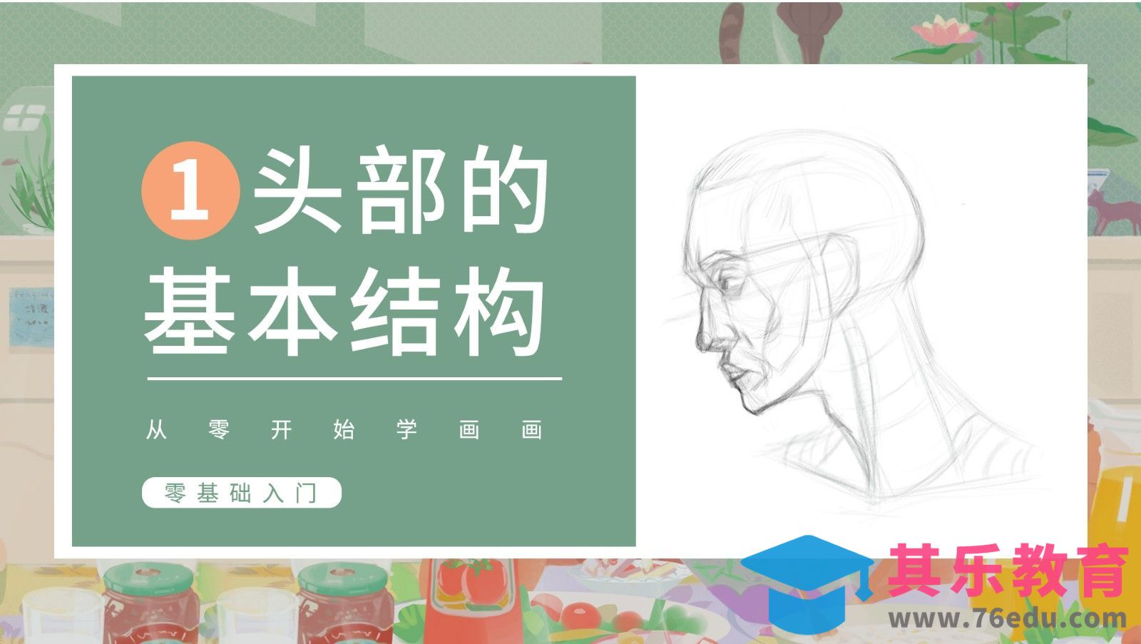 PS-人体基础-头部的基础理论[虎课网绘画插画视频教程][ipad商业插画MP4教程全集 ]-第1张图片-我要自学网