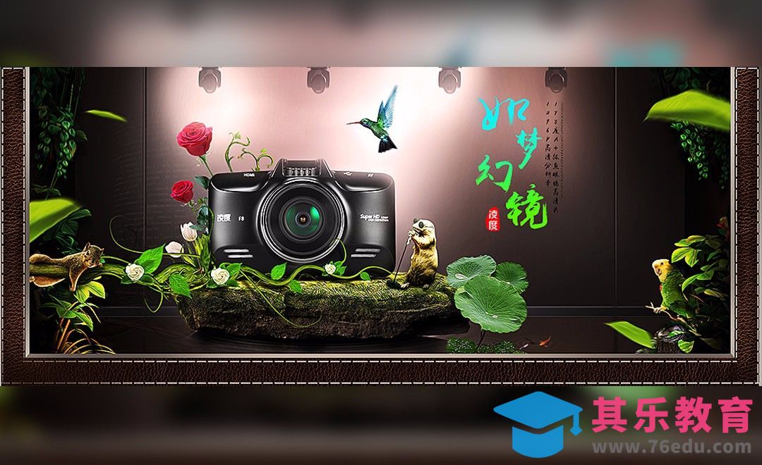 PS-相机小景创意合成[平面设计视频教程][海报设计MP4高清全集 ]-第1张图片-我要自学网