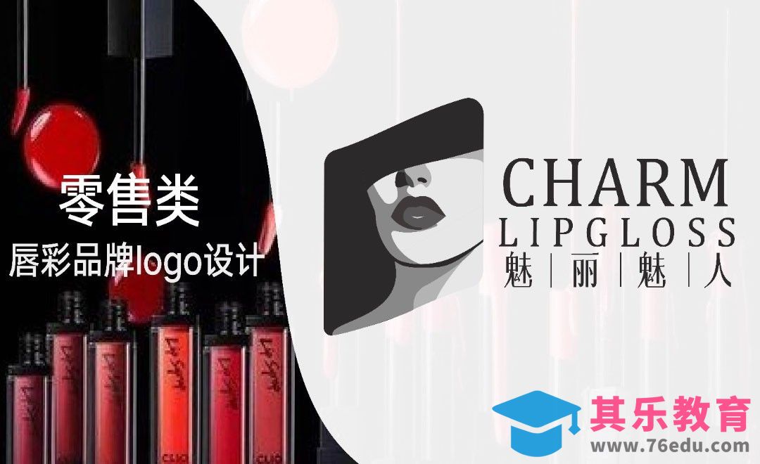 AI-唇彩品牌logo设计[虎课网品牌设计视频教程][logo包装设计教程全集MP4 ]-第1张图片-我要自学网