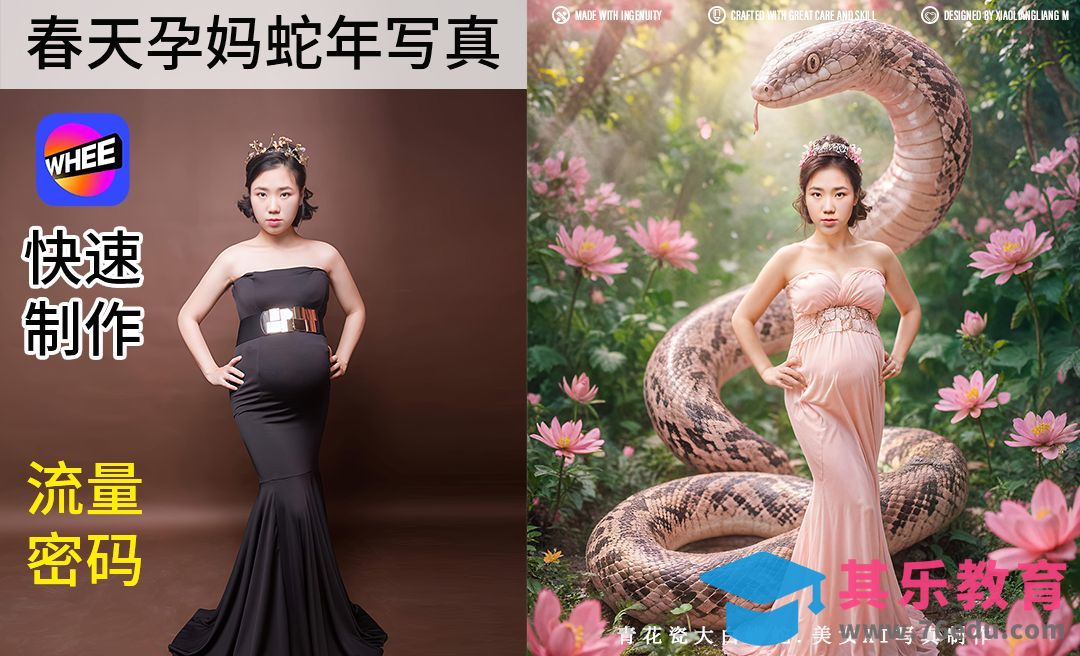 StartAI+WHEE-孕妈蛇年写真教程来了[虎课网AICG人工智能视频教程][MP4高清全集 ]-第1张图片-我要自学网