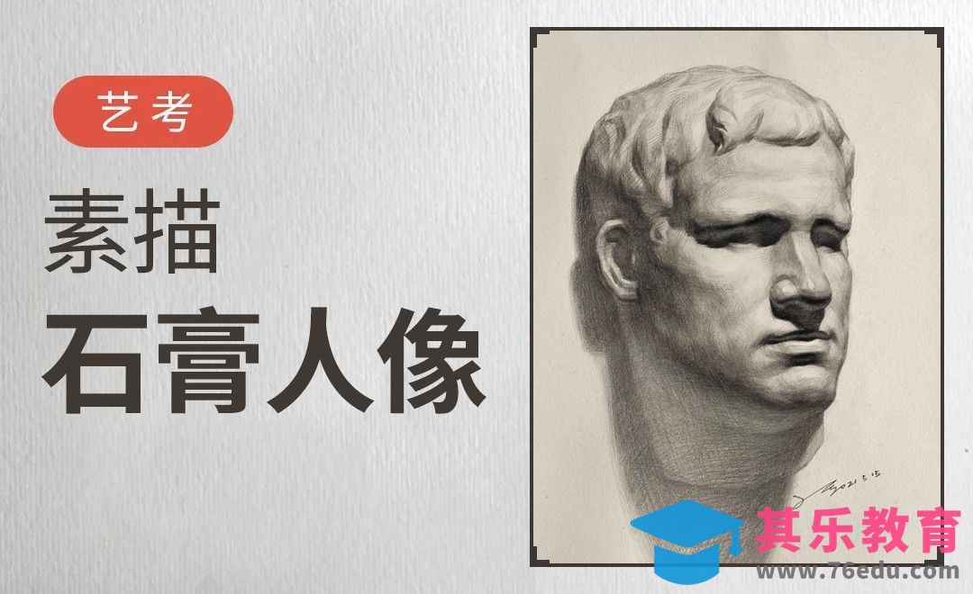 素描-头像-石膏像2[虎课网绘画插画视频教程][ipad商业插画MP4教程全集 ]-第1张图片-我要自学网