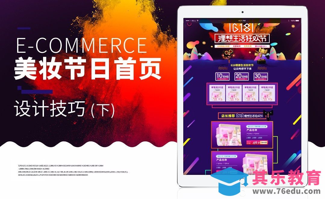 PS-618理想生活狂欢节(上)[虎课网电商运营视频教程][最新电商教程全集MP4 ]-第1张图片-我要自学网