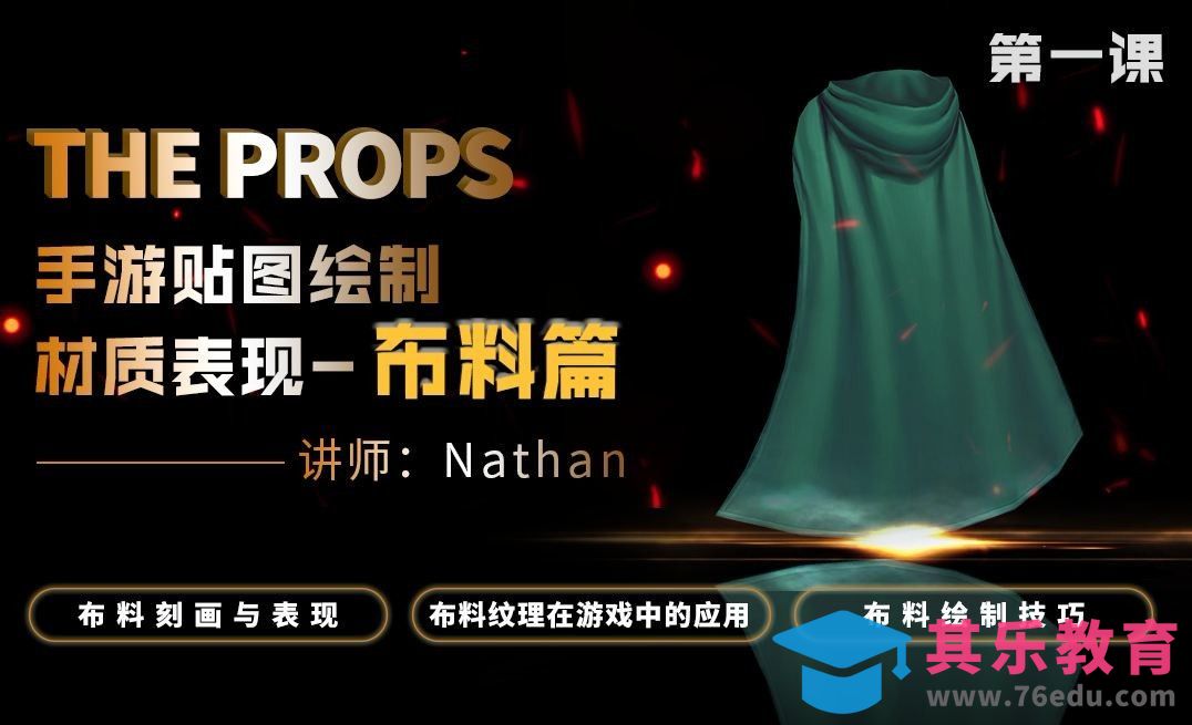 手机游戏贴图-布料材质表现01[虎课网AICG人工智能视频教程][MP4高清全集 ]-第1张图片-我要自学网