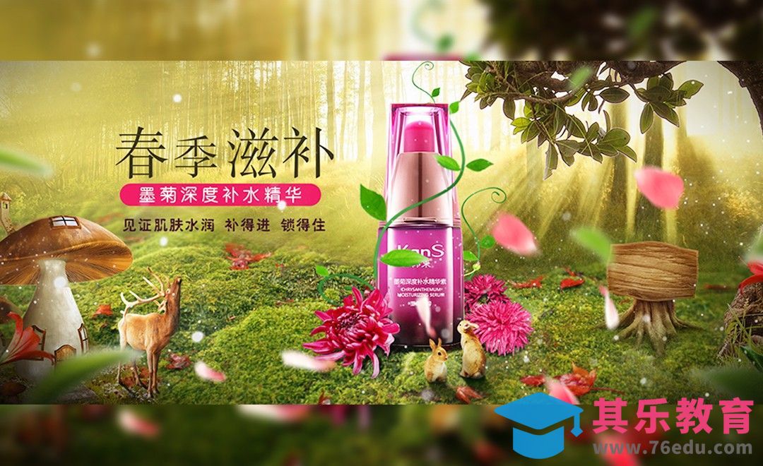 PS-美妆类梦幻森林海报[虎课网平面设计视频教程][图片排版配色MP4高清全集 ]-第1张图片-我要自学网