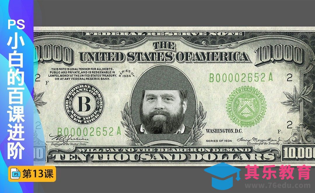 百课进阶13-把脸放到纸钞上[虎课网最新视频教程][免费高清MP4教程全集 ]-第1张图片-我要自学网