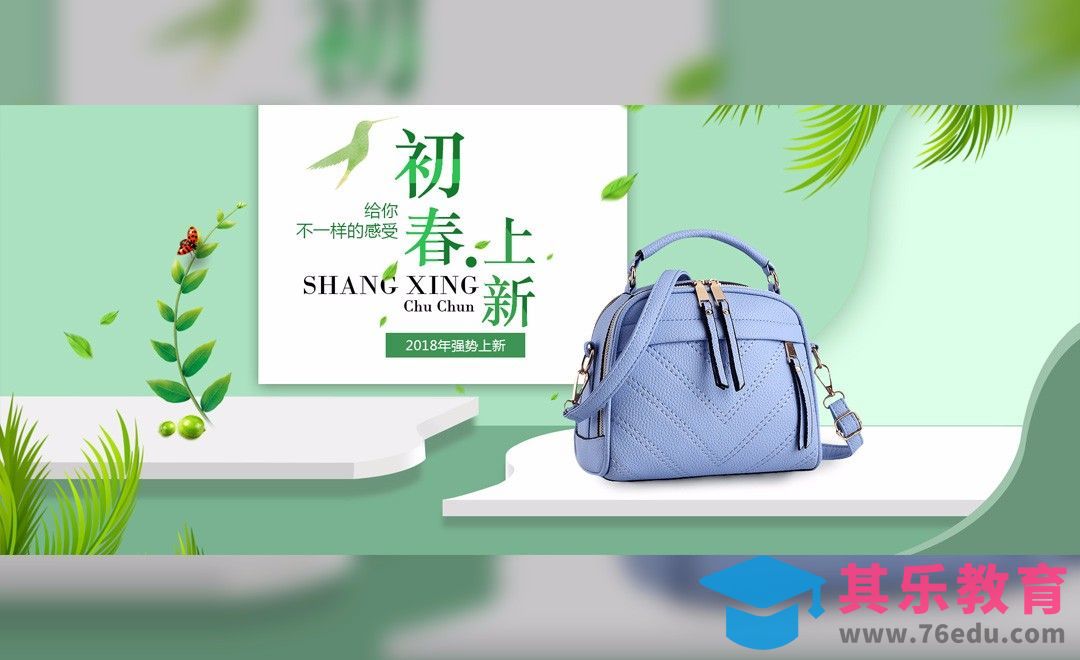 PS-初春上新包包海报[虎课网平面设计视频教程][图片排版配色MP4高清全集 ]-第1张图片-我要自学网