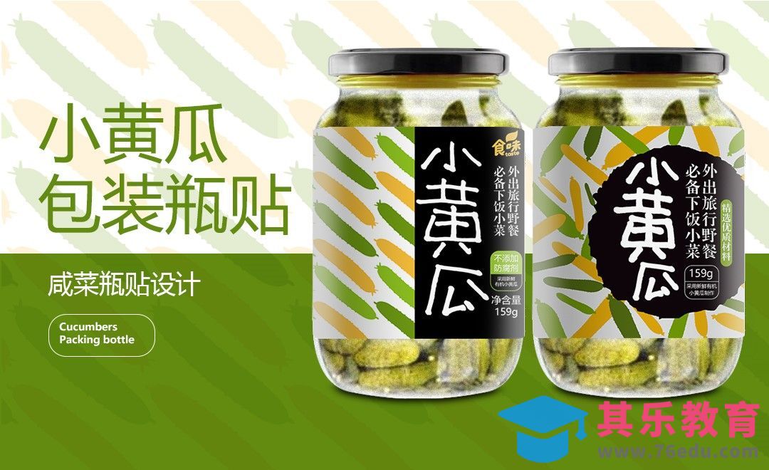 AI+PS-小黄瓜咸菜瓶贴设计[虎课网品牌设计视频教程][logo包装设计教程全集MP4 ]-第1张图片-我要自学网