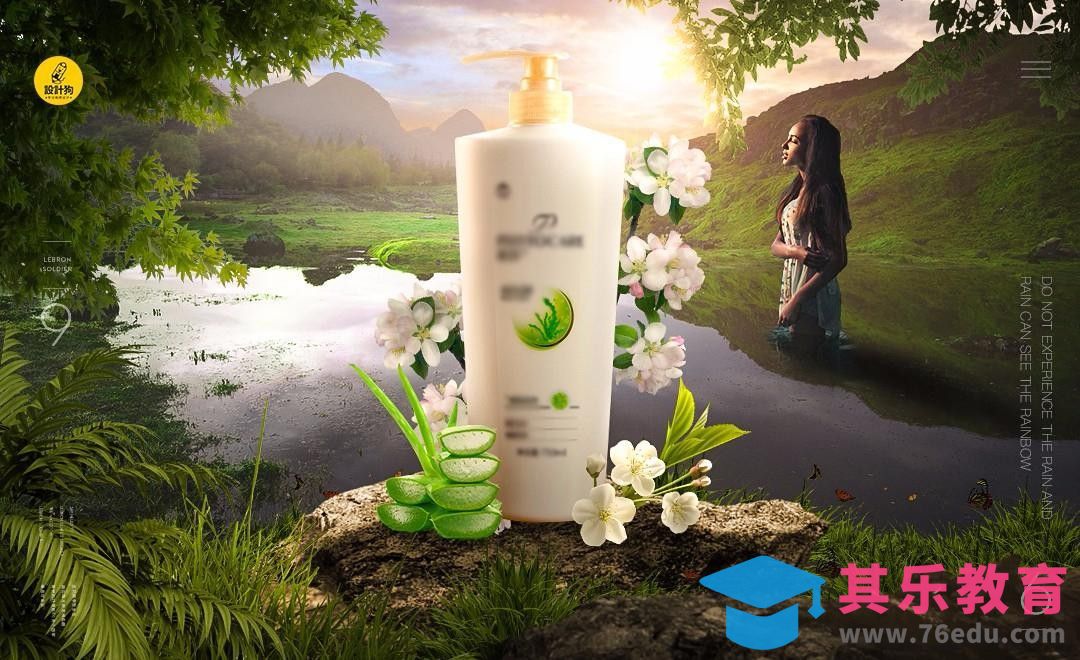 PS-沐浴露广告级合成海报[平面设计视频教程][海报设计MP4高清全集 ]-第1张图片-我要自学网