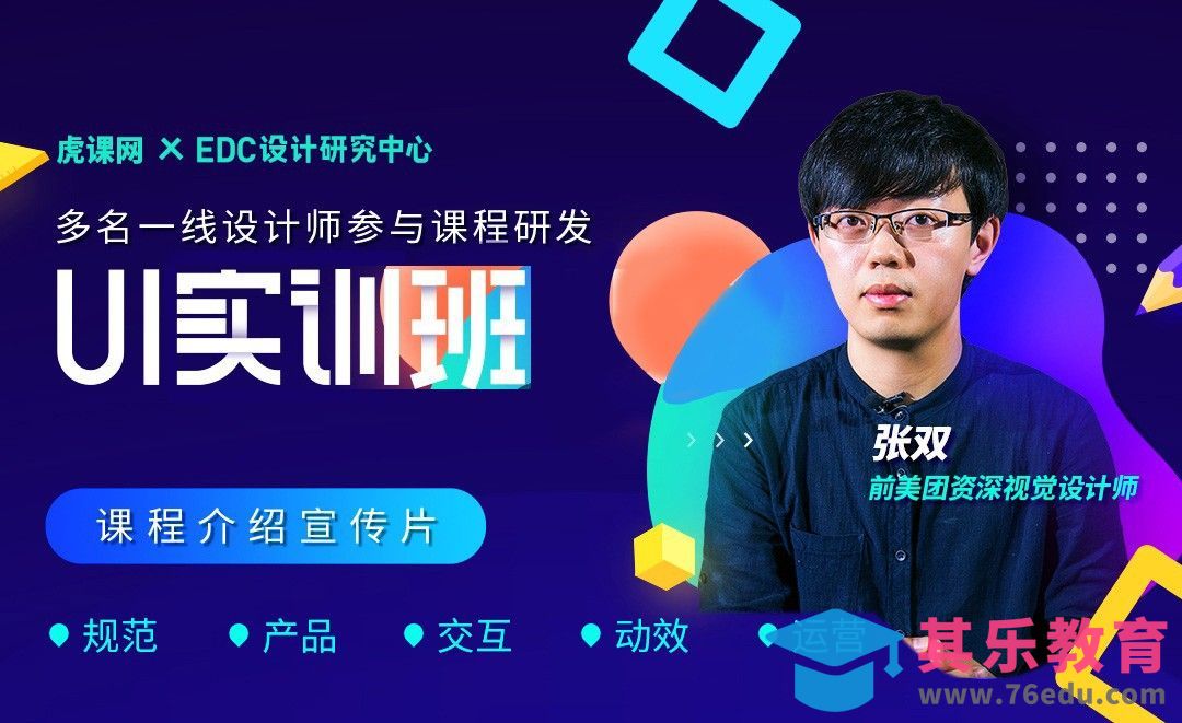 2019首推|UI特训班（课程介绍）[虎课网UI设计视频教程][UI设计教程全集MP4 ]-第1张图片-我要自学网