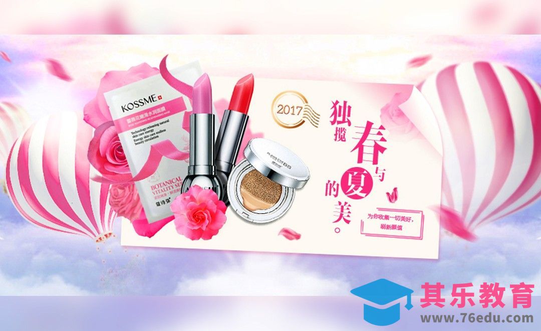 PS-粉色梦幻唯美美妆banner[平面设计视频教程][海报设计MP4高清全集 ]-第1张图片-我要自学网