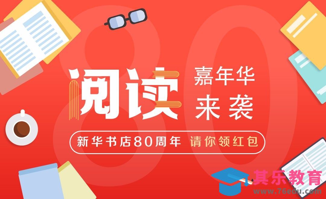 AI-扁平风格阅读主题活动海报绘制[虎课网平面设计视频教程][图片排版配色MP4高清全集 ]-第1张图片-我要自学网