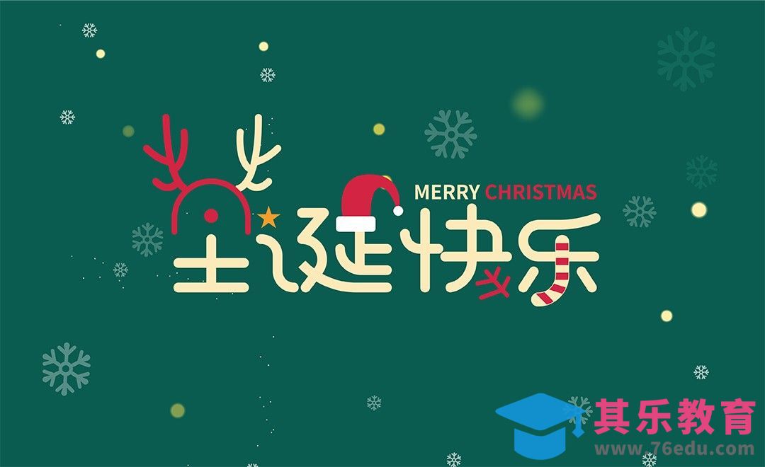 AI-圣诞节卡通字体设计[虎课网平面设计视频教程][字体设计教程MP4高清全集 ]-第1张图片-我要自学网