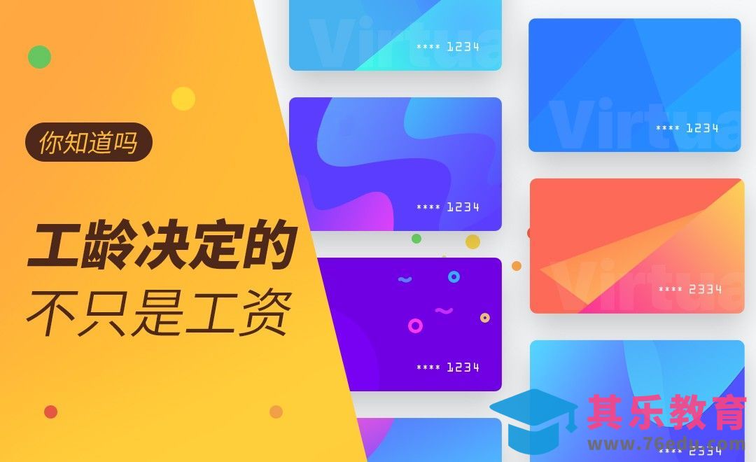 你知道吗？工龄决定的不只是工资！[虎课网办公职场视频教程][办公职场教程全集MP4 ]-第1张图片-我要自学网