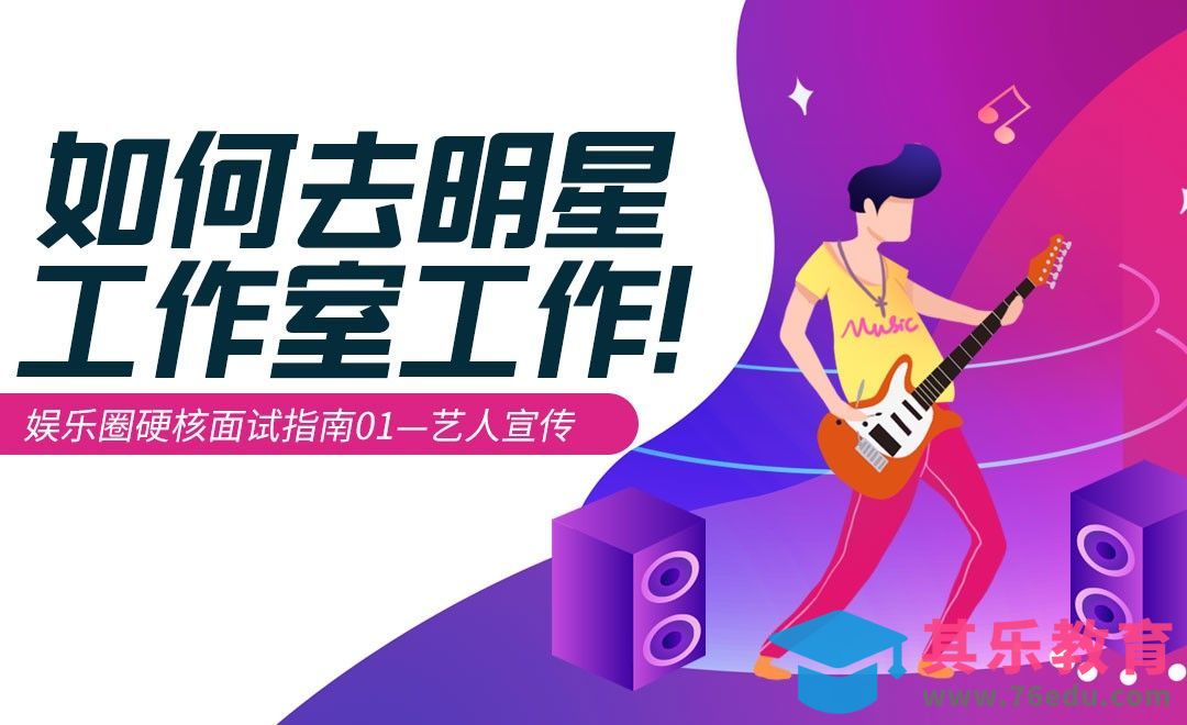 明星工作室实习面试分享与情况介绍[虎课网最新视频教程][兴趣生活教程全集MP4 ]-第1张图片-我要自学网