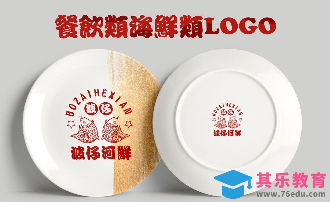 AI-餐饮类海鲜类logo[虎课网品牌设计视频教程][logo包装设计教程全集MP4 ]-第1张图片-我要自学网