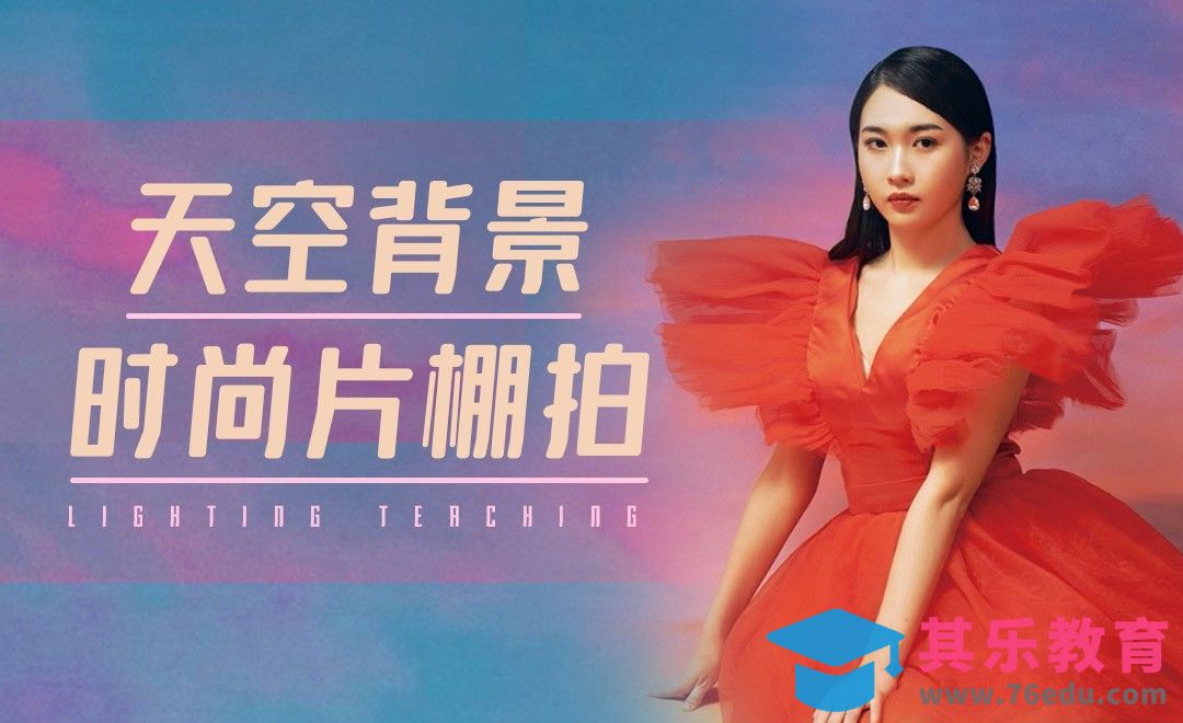 室内时尚片人像布光教程[虎课网手机摄影入门视频教程][MP4产品摄影教程全集 ]-第1张图片-我要自学网