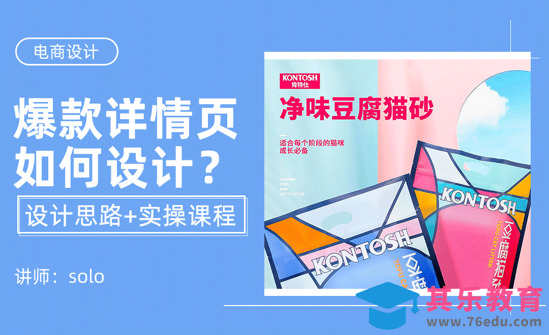 PS-爆款详情页的设计思路+案例实操（1）[虎课网电商运营视频教程][最新电商教程全集MP4 ]-第1张图片-我要自学网