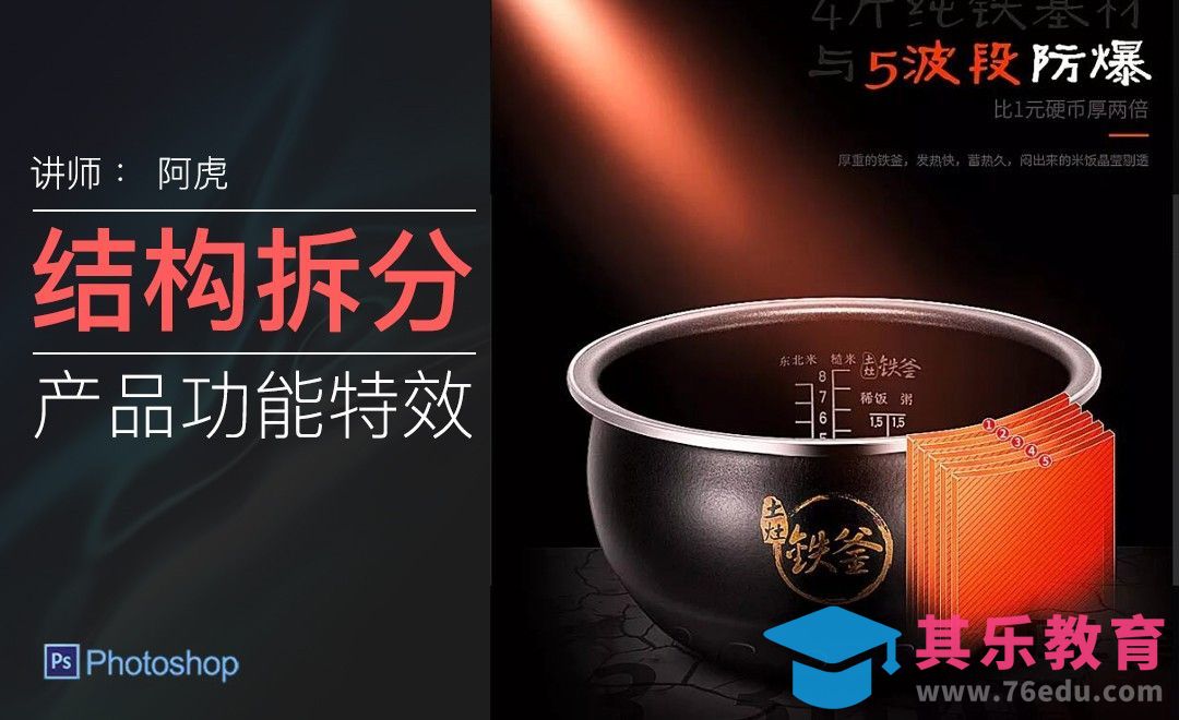 PS-结构拆分特效设计[虎课网电商运营视频教程][最新电商教程全集MP4 ]-第1张图片-我要自学网